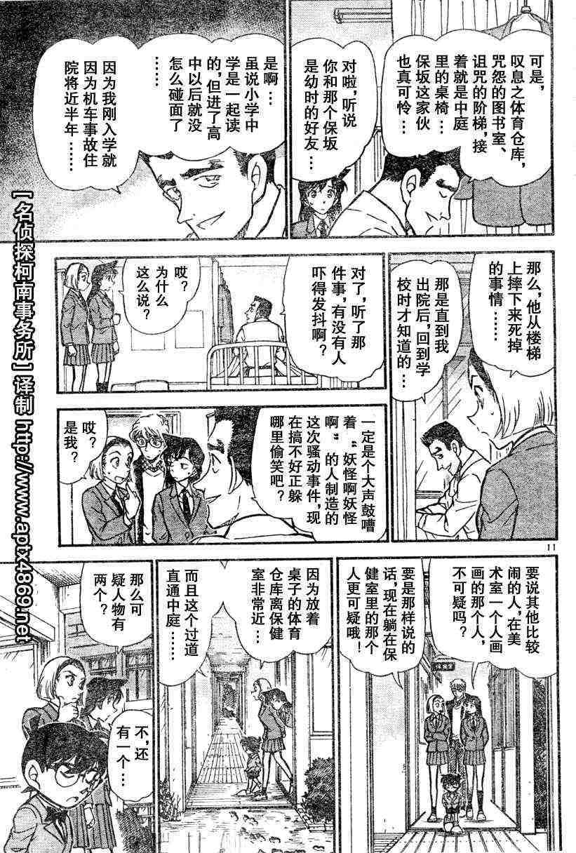 《名侦探柯南》漫画最新章节第45卷免费下拉式在线观看章节第【12】张图片