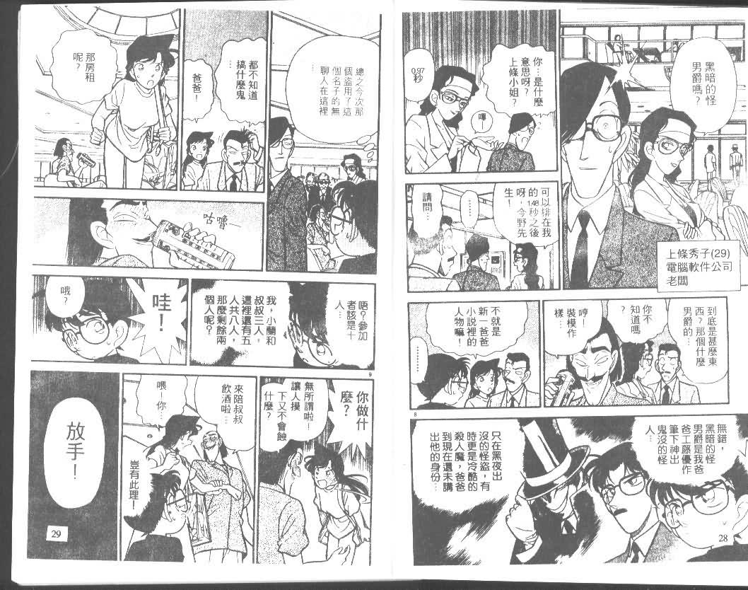 《名侦探柯南》漫画最新章节第8卷免费下拉式在线观看章节第【14】张图片