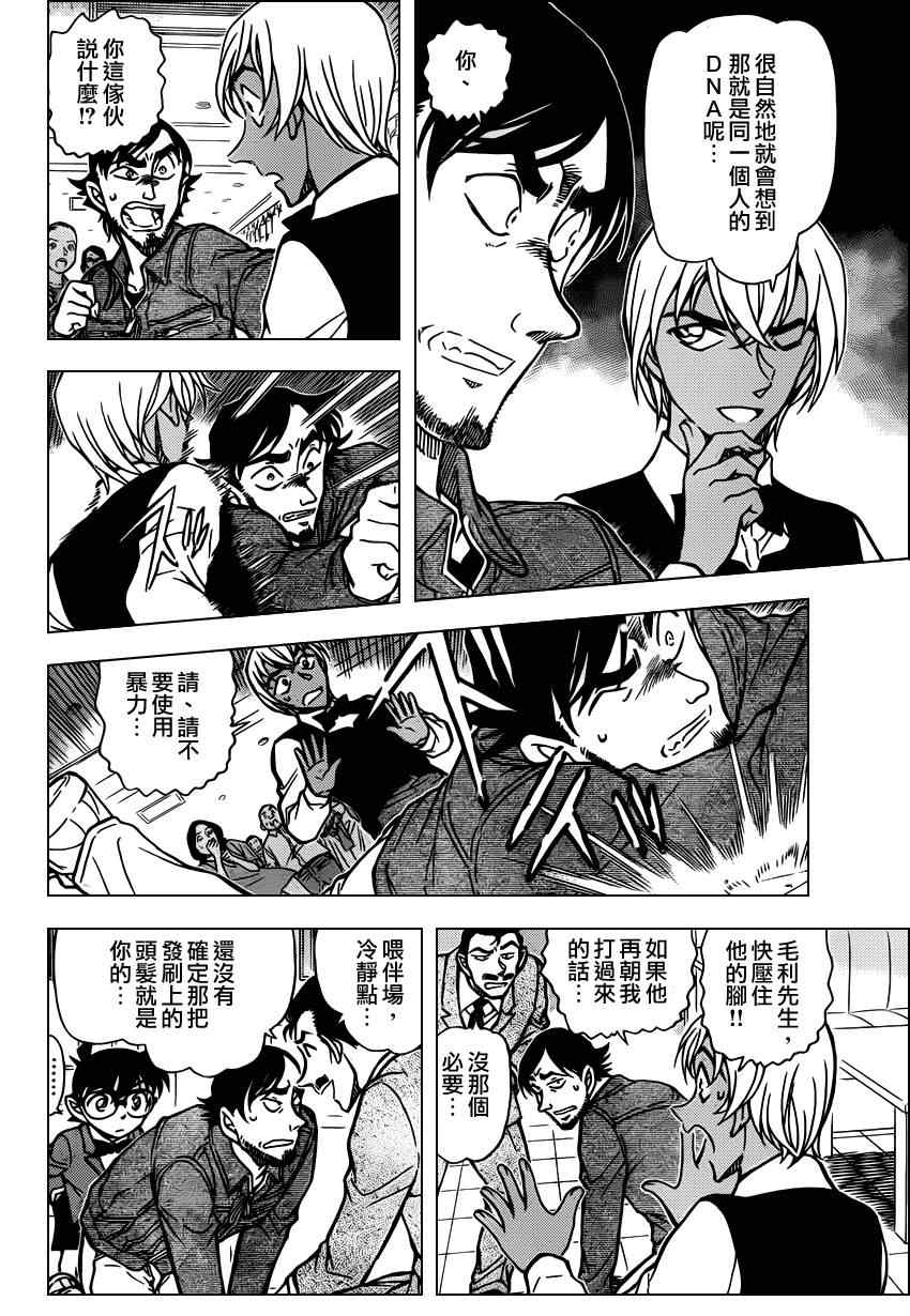 《名侦探柯南》漫画最新章节第794话免费下拉式在线观看章节第【9】张图片