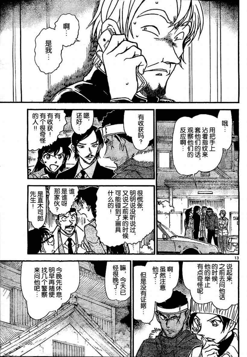 《名侦探柯南》漫画最新章节第683话免费下拉式在线观看章节第【13】张图片