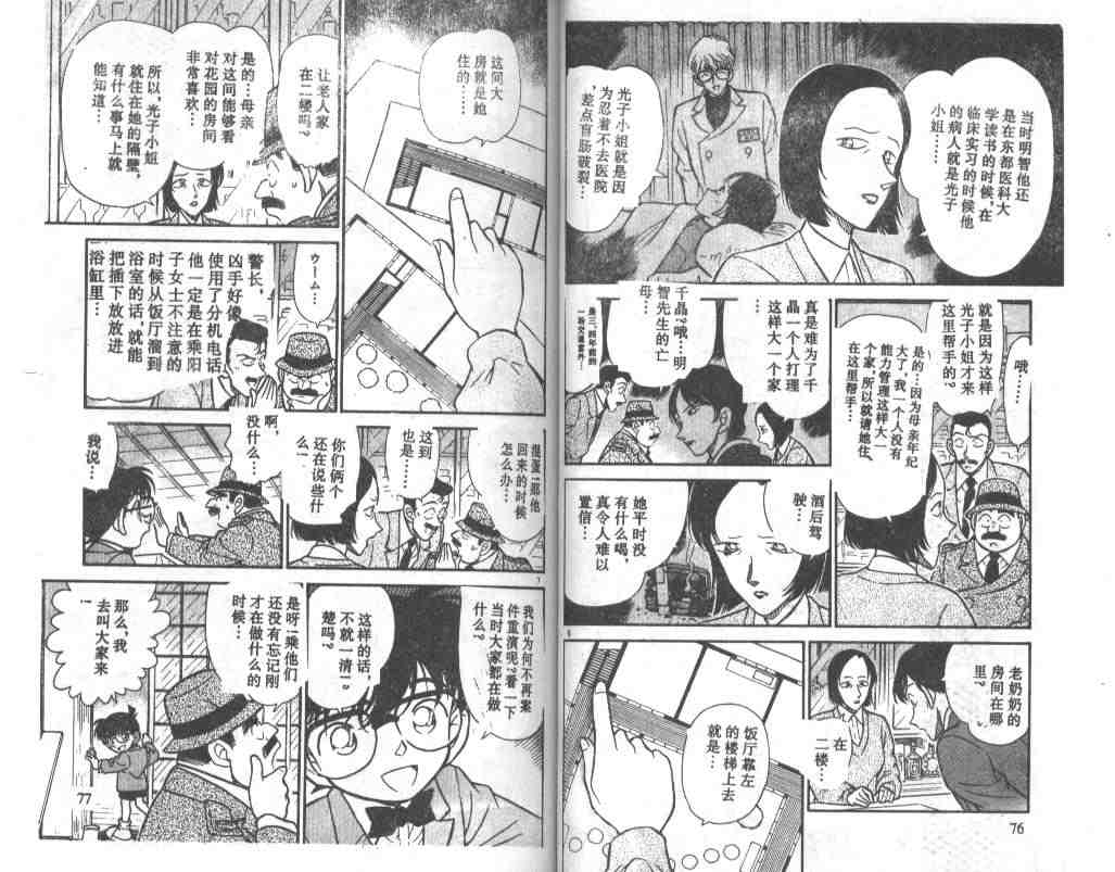 《名侦探柯南》漫画最新章节第24卷免费下拉式在线观看章节第【39】张图片