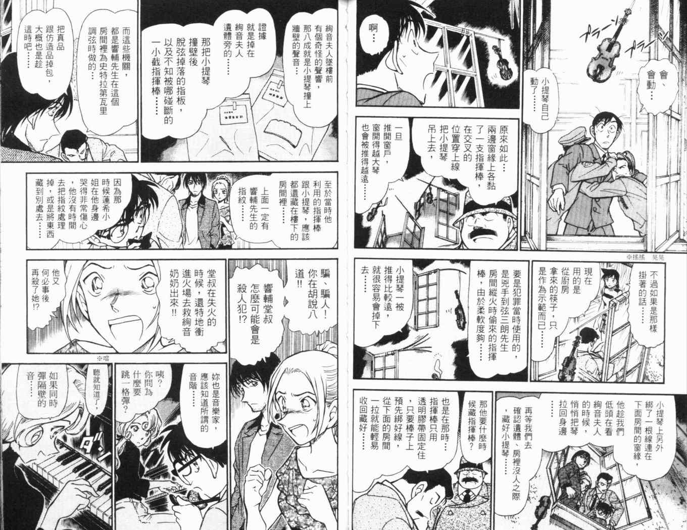 《名侦探柯南》漫画最新章节第46卷免费下拉式在线观看章节第【52】张图片