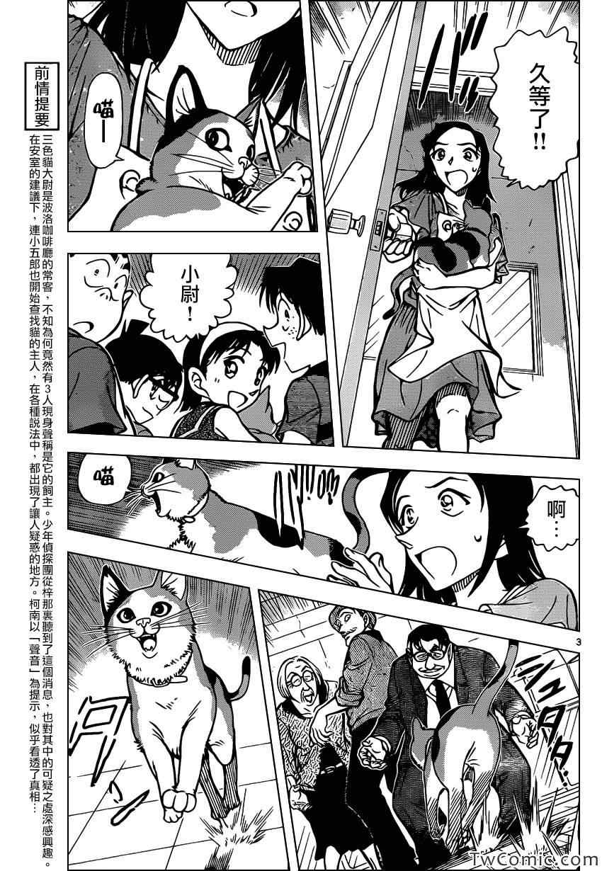 《名侦探柯南》漫画最新章节第866话免费下拉式在线观看章节第【5】张图片