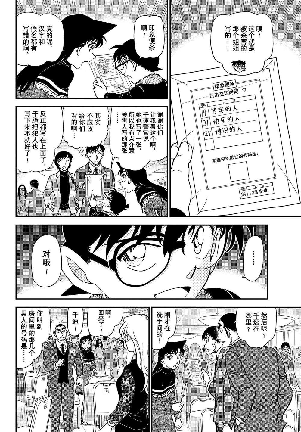 《名侦探柯南》漫画最新章节第1086话 试看版免费下拉式在线观看章节第【14】张图片