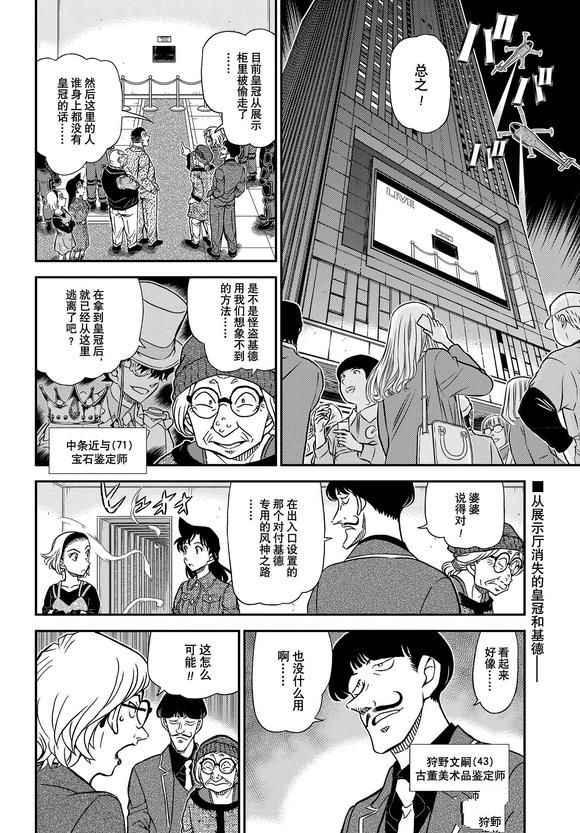 《名侦探柯南》漫画最新章节第1102话 表里免费下拉式在线观看章节第【2】张图片