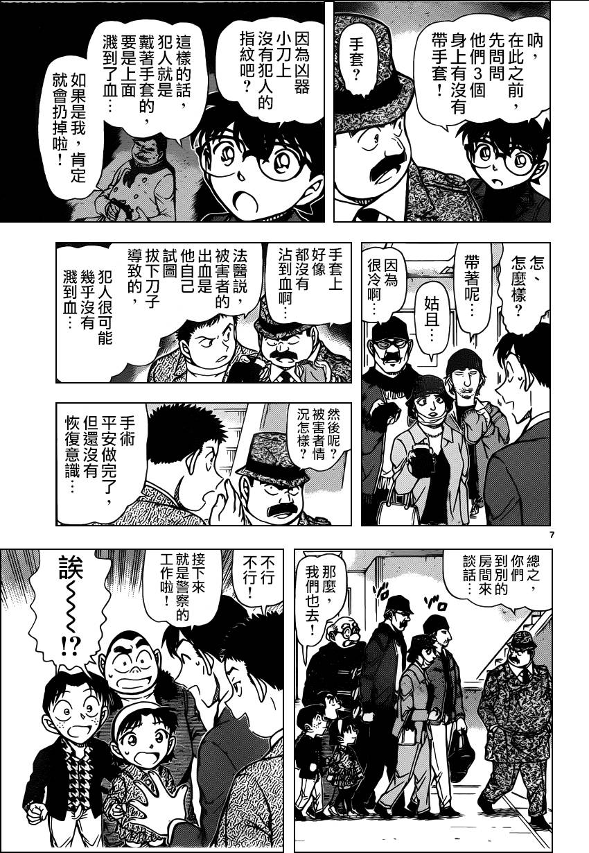 《名侦探柯南》漫画最新章节第940话免费下拉式在线观看章节第【7】张图片