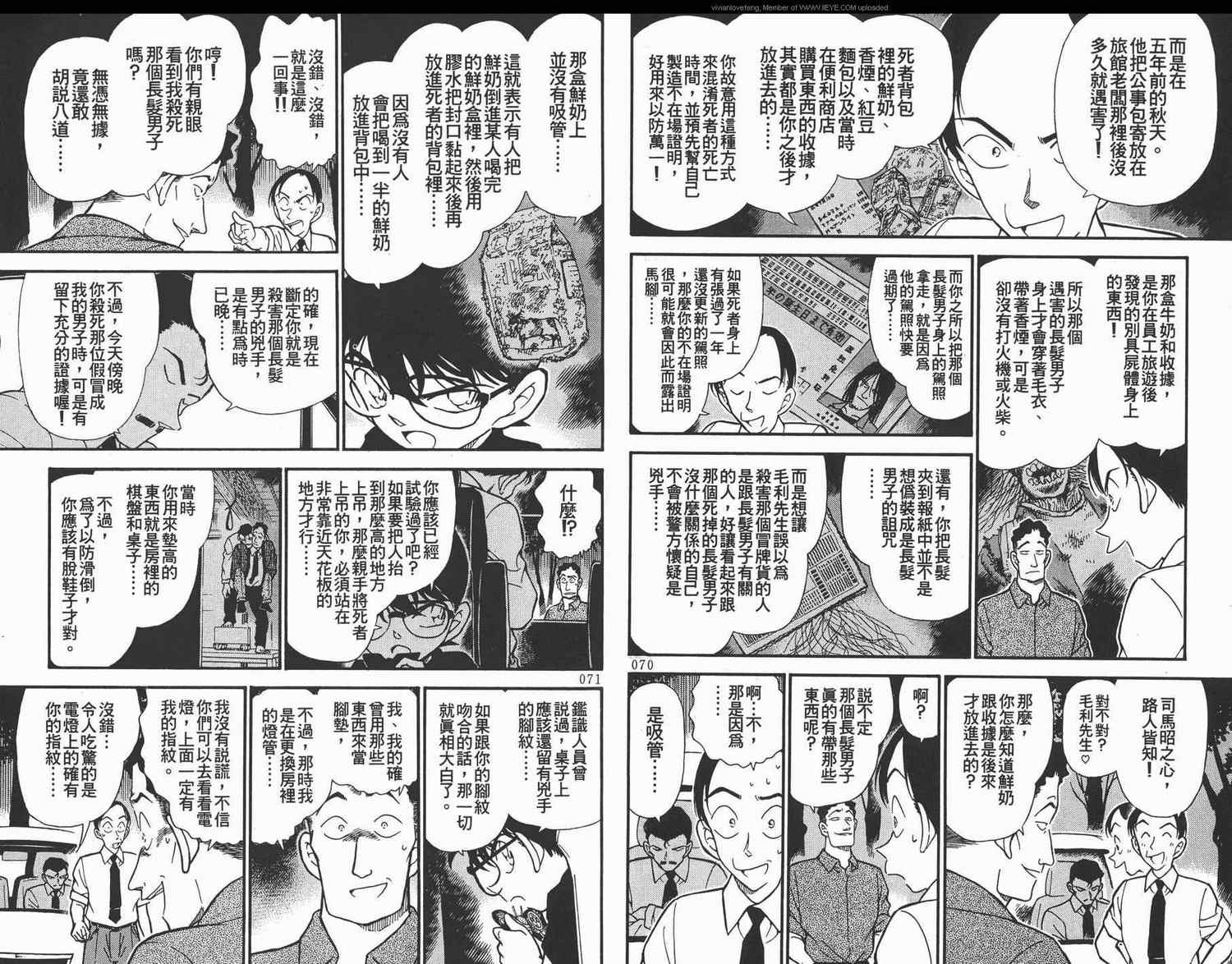 《名侦探柯南》漫画最新章节第31卷免费下拉式在线观看章节第【36】张图片