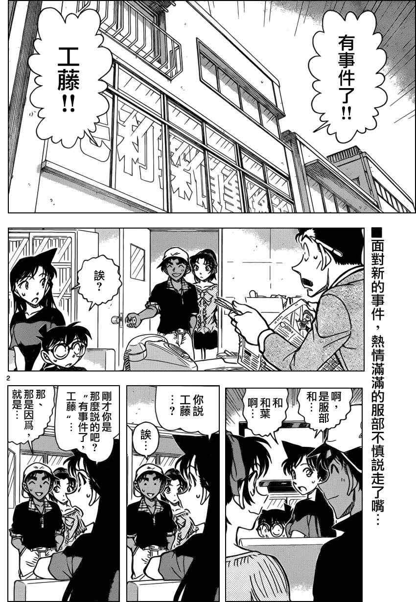 《名侦探柯南》漫画最新章节第831话免费下拉式在线观看章节第【3】张图片