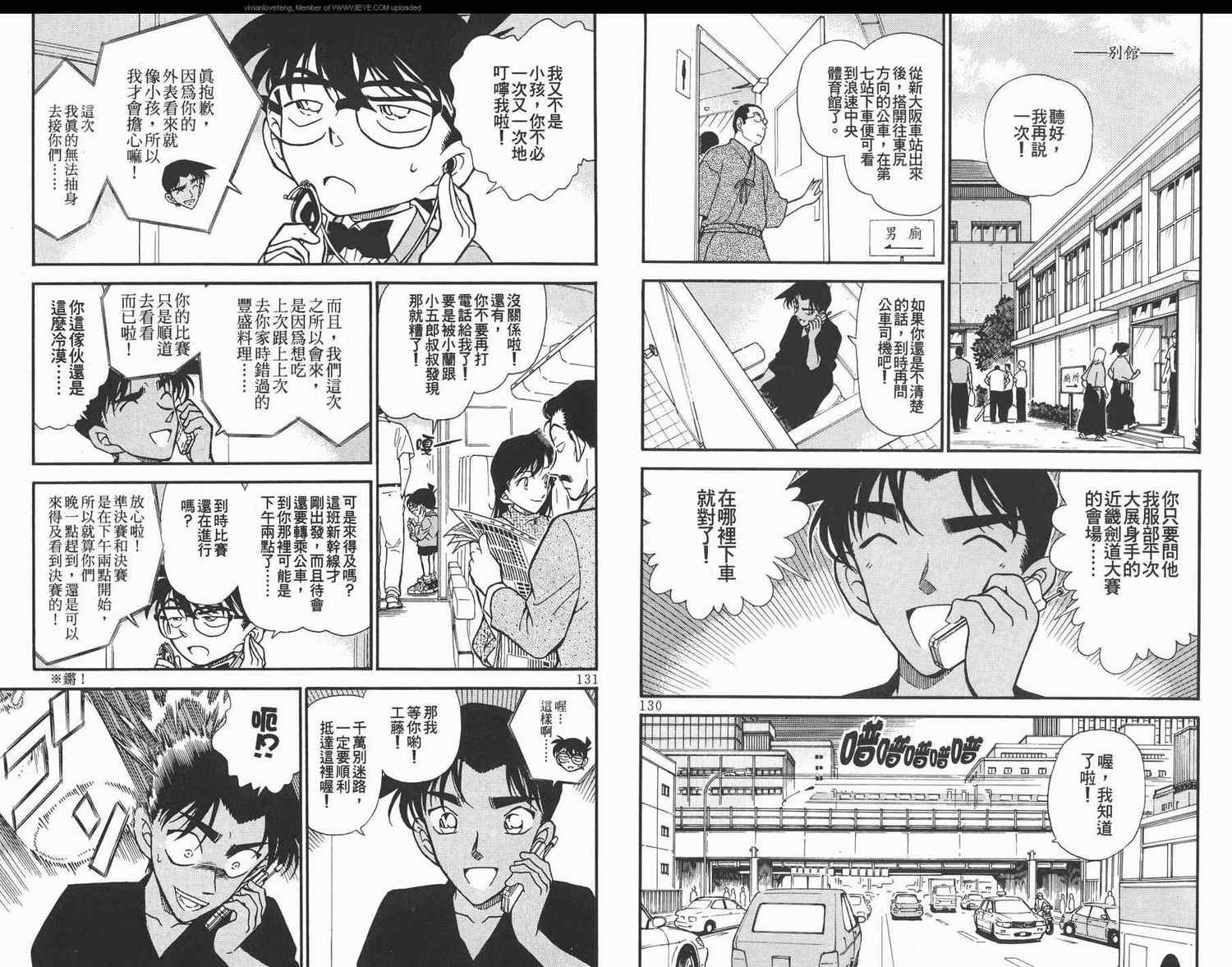 《名侦探柯南》漫画最新章节第31卷免费下拉式在线观看章节第【66】张图片