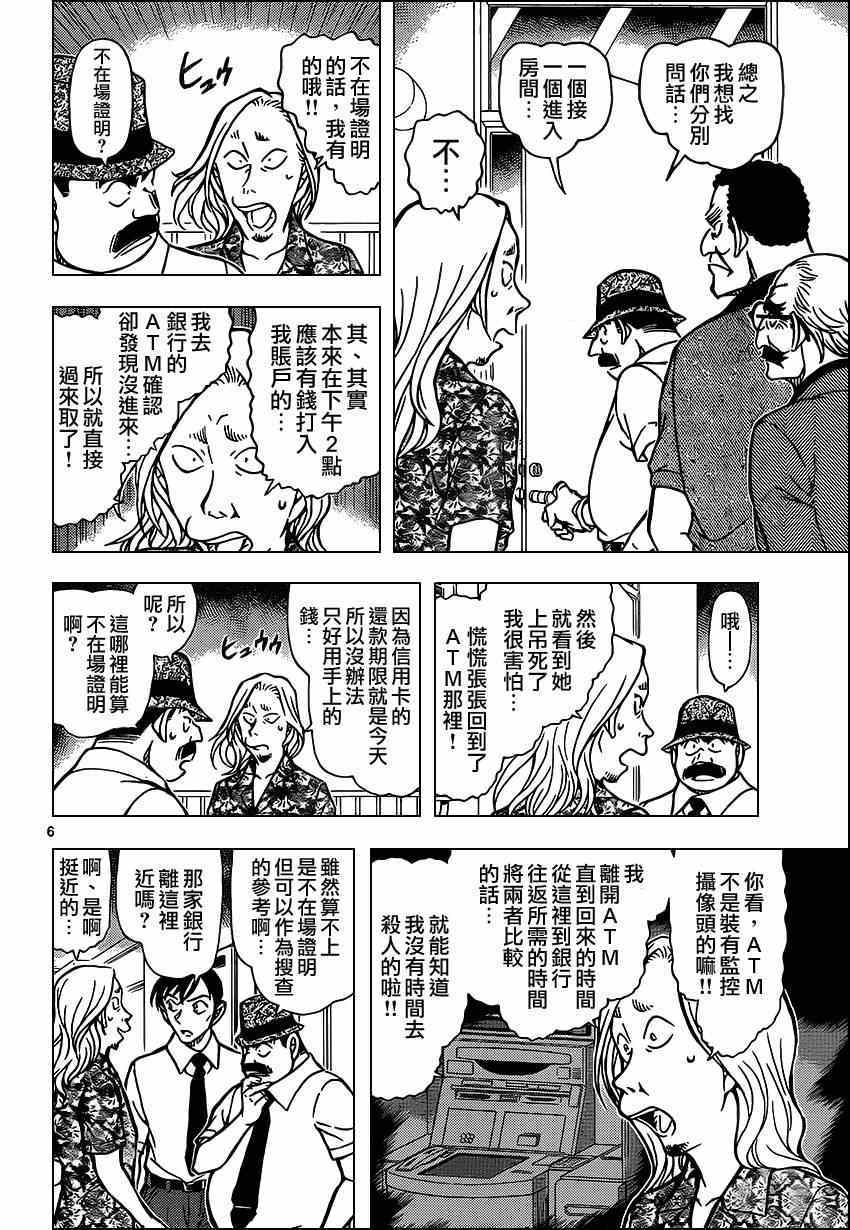 《名侦探柯南》漫画最新章节第907话免费下拉式在线观看章节第【7】张图片