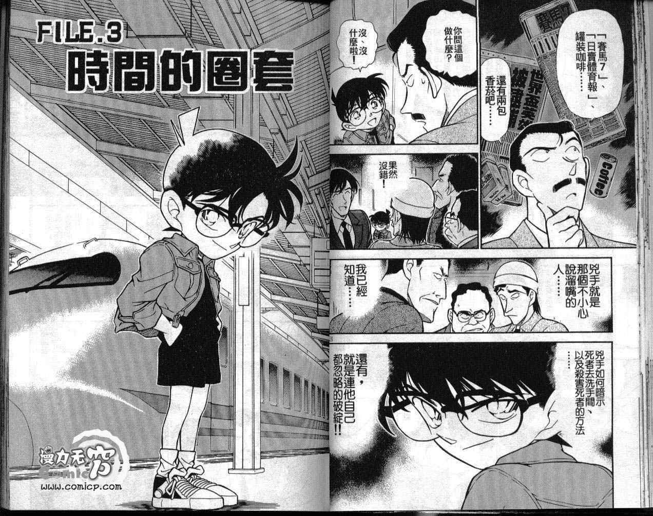 《名侦探柯南》漫画最新章节第30卷免费下拉式在线观看章节第【20】张图片