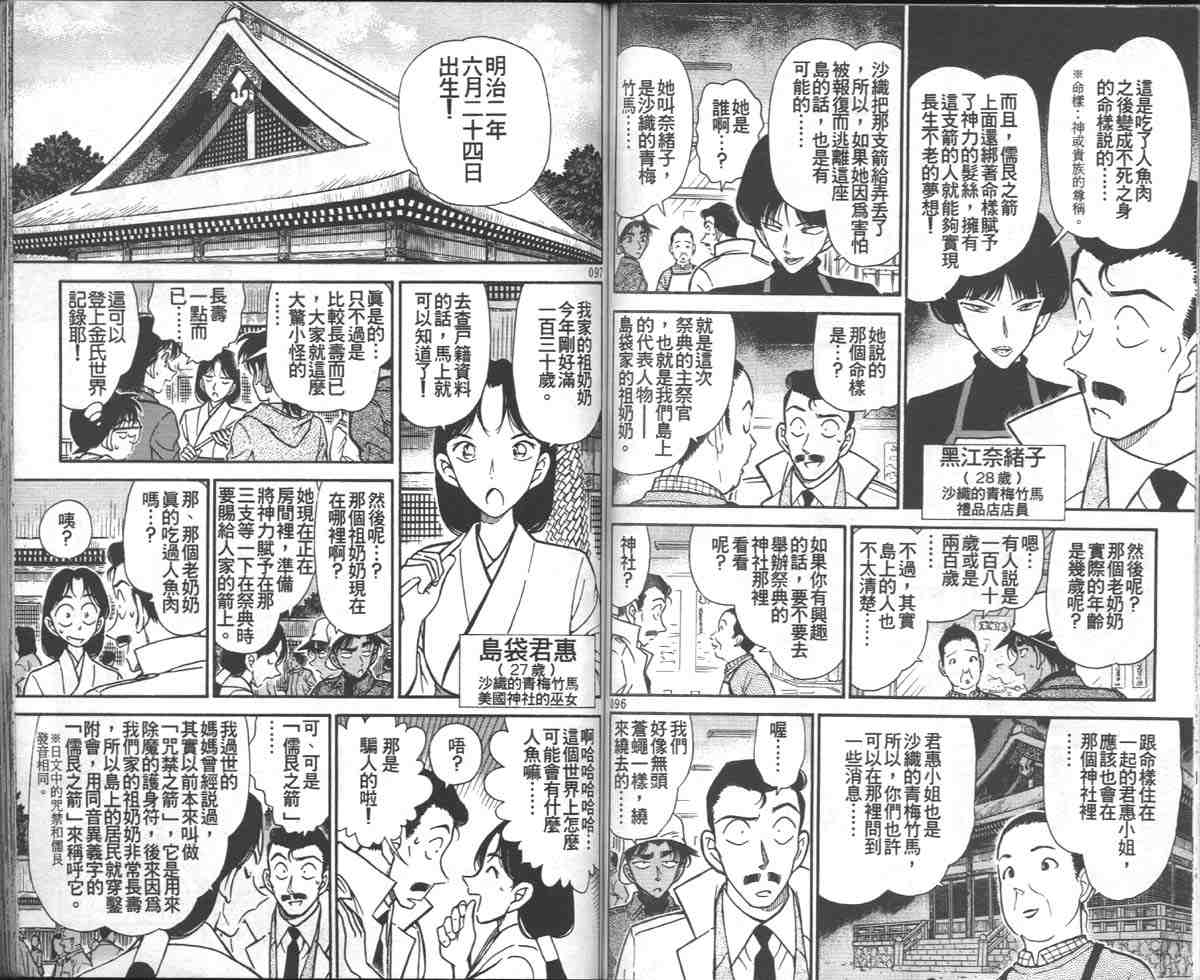 《名侦探柯南》漫画最新章节第28卷免费下拉式在线观看章节第【50】张图片