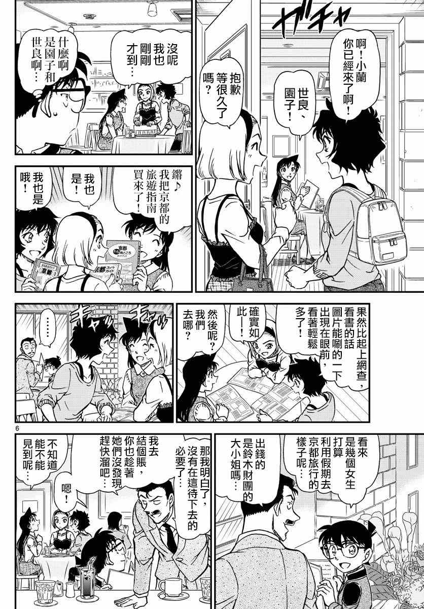 《名侦探柯南》漫画最新章节第994话免费下拉式在线观看章节第【10】张图片