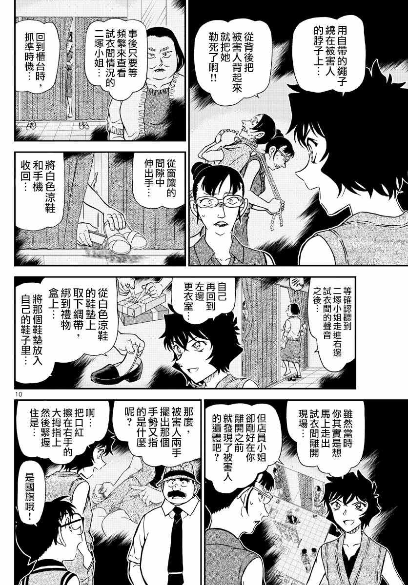 《名侦探柯南》漫画最新章节第971话免费下拉式在线观看章节第【10】张图片