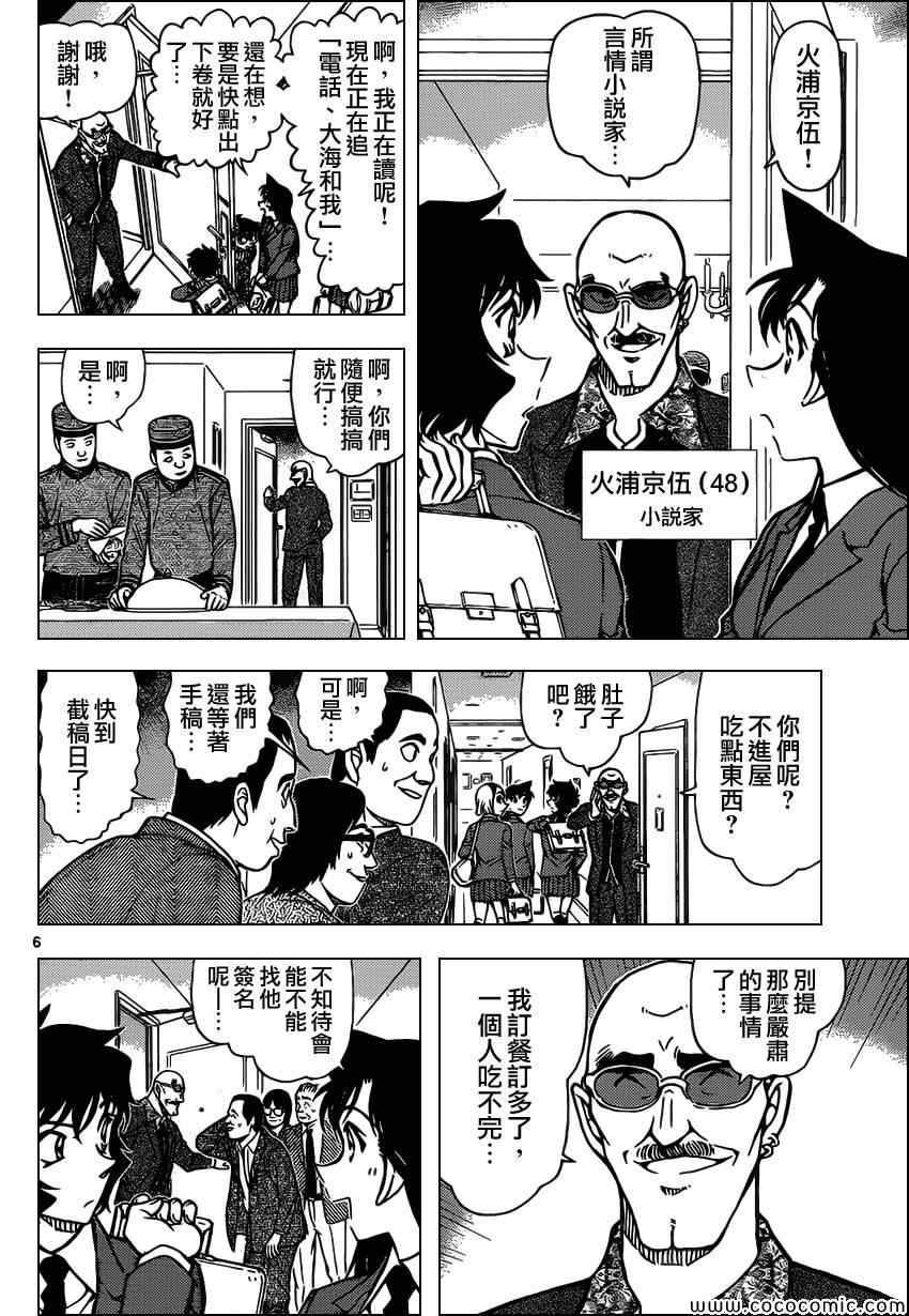 《名侦探柯南》漫画最新章节第876话免费下拉式在线观看章节第【7】张图片