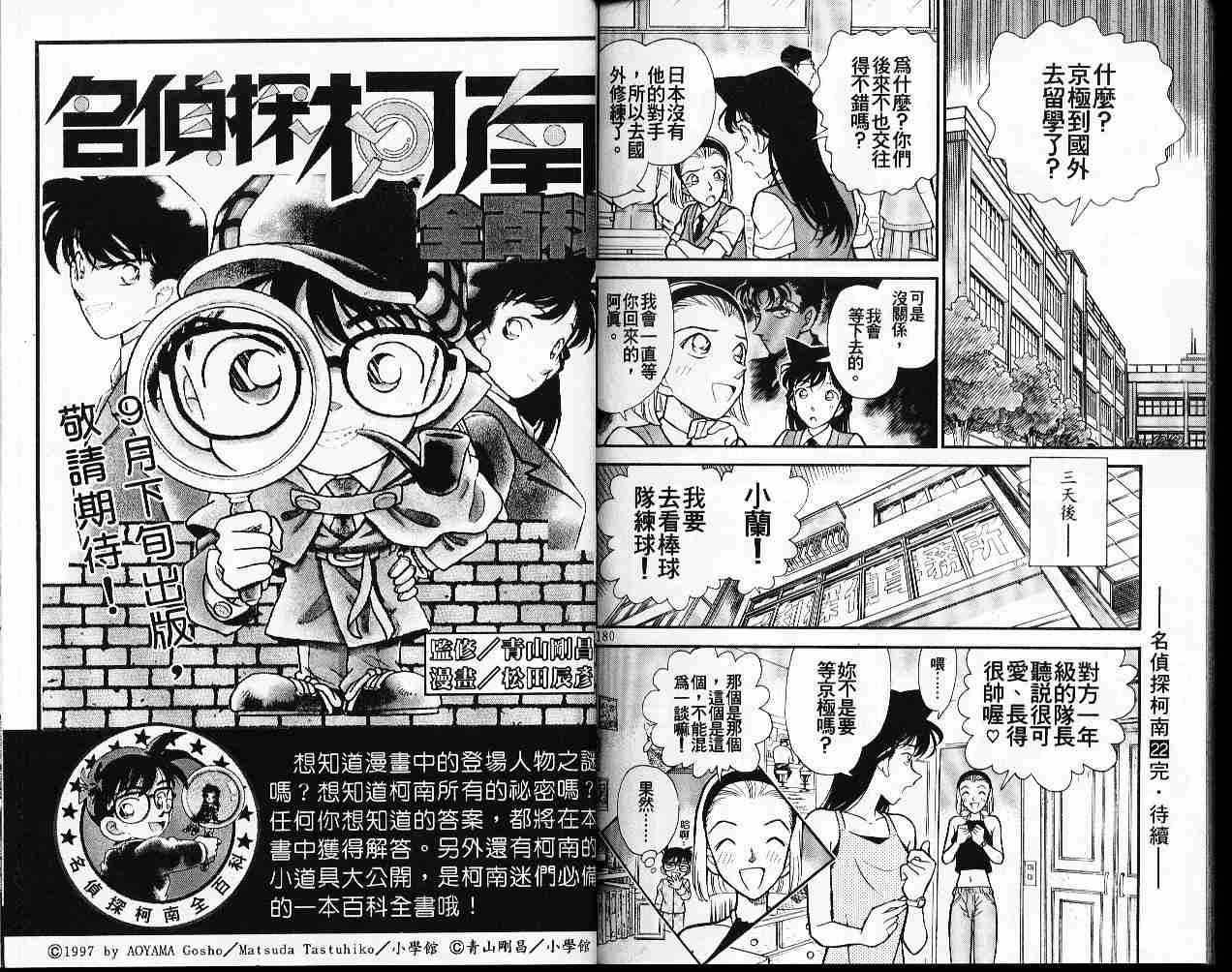 《名侦探柯南》漫画最新章节第22卷免费下拉式在线观看章节第【90】张图片