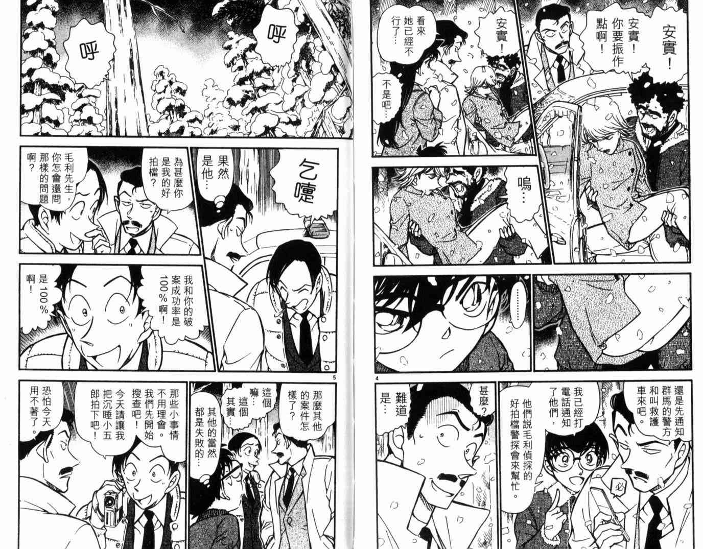 《名侦探柯南》漫画最新章节第49卷免费下拉式在线观看章节第【74】张图片