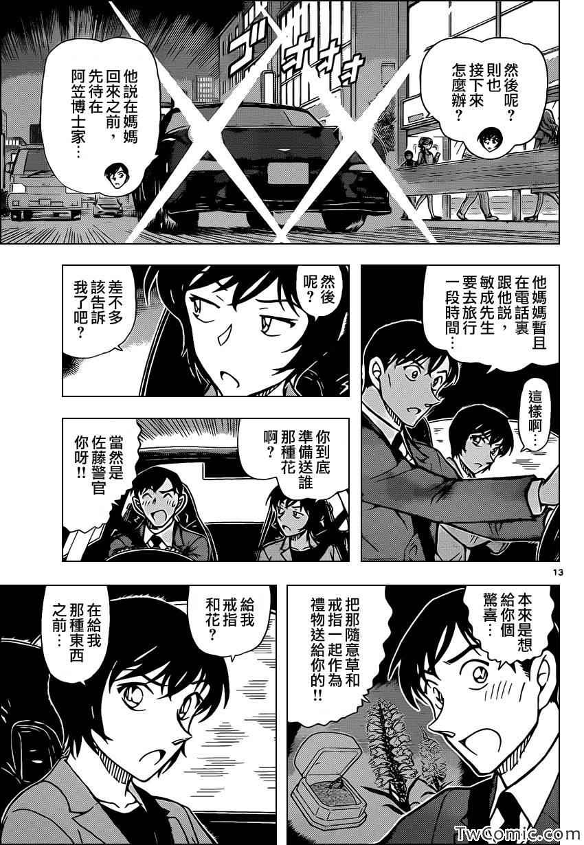 《名侦探柯南》漫画最新章节第871话免费下拉式在线观看章节第【15】张图片