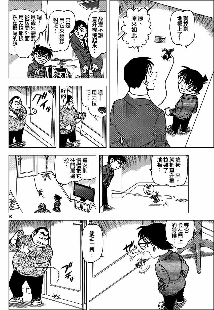 《名侦探柯南》漫画最新章节第920话免费下拉式在线观看章节第【11】张图片