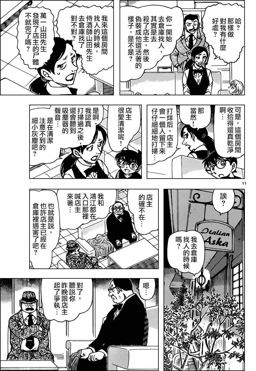 《名侦探柯南》漫画最新章节第926话免费下拉式在线观看章节第【12】张图片