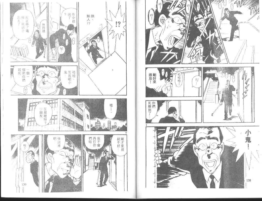 《名侦探柯南》漫画最新章节第10卷免费下拉式在线观看章节第【68】张图片