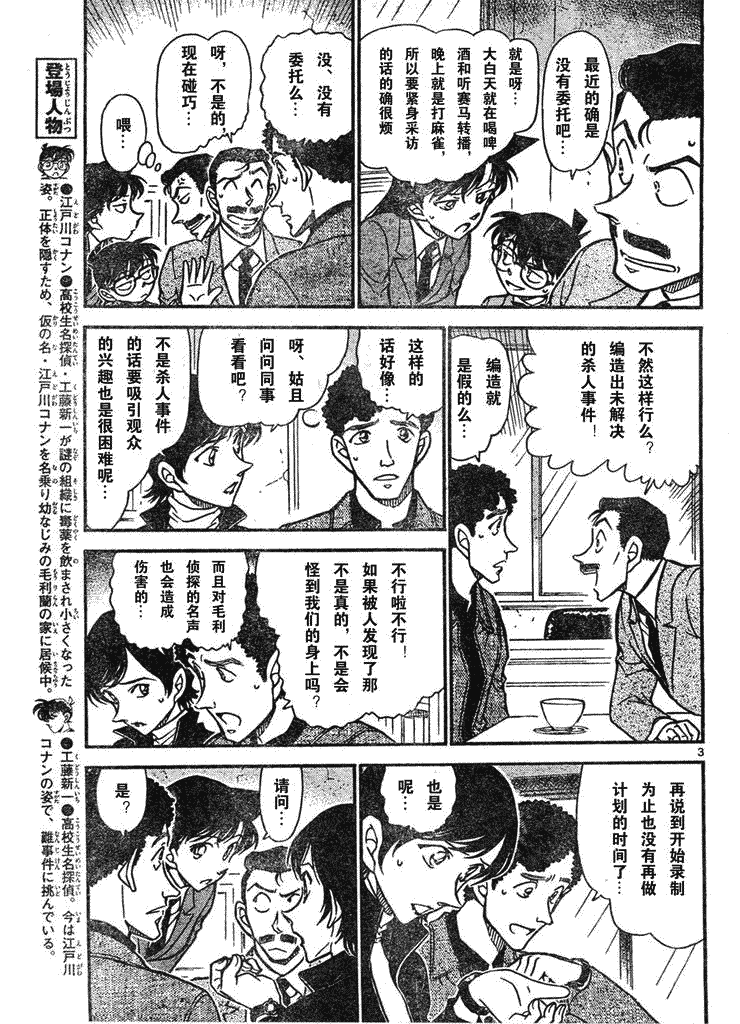 《名侦探柯南》漫画最新章节第639话免费下拉式在线观看章节第【476】张图片