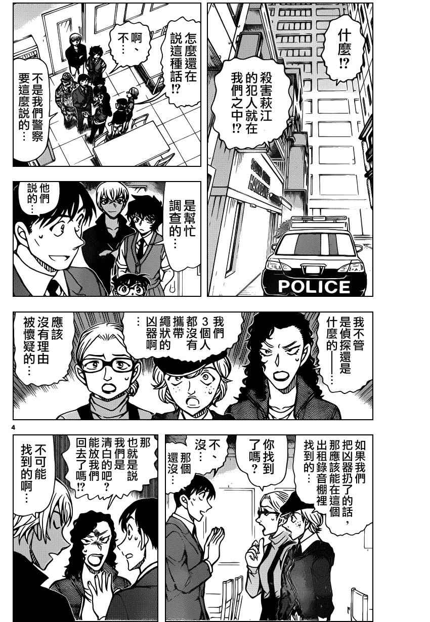 《名侦探柯南》漫画最新章节第938话免费下拉式在线观看章节第【5】张图片