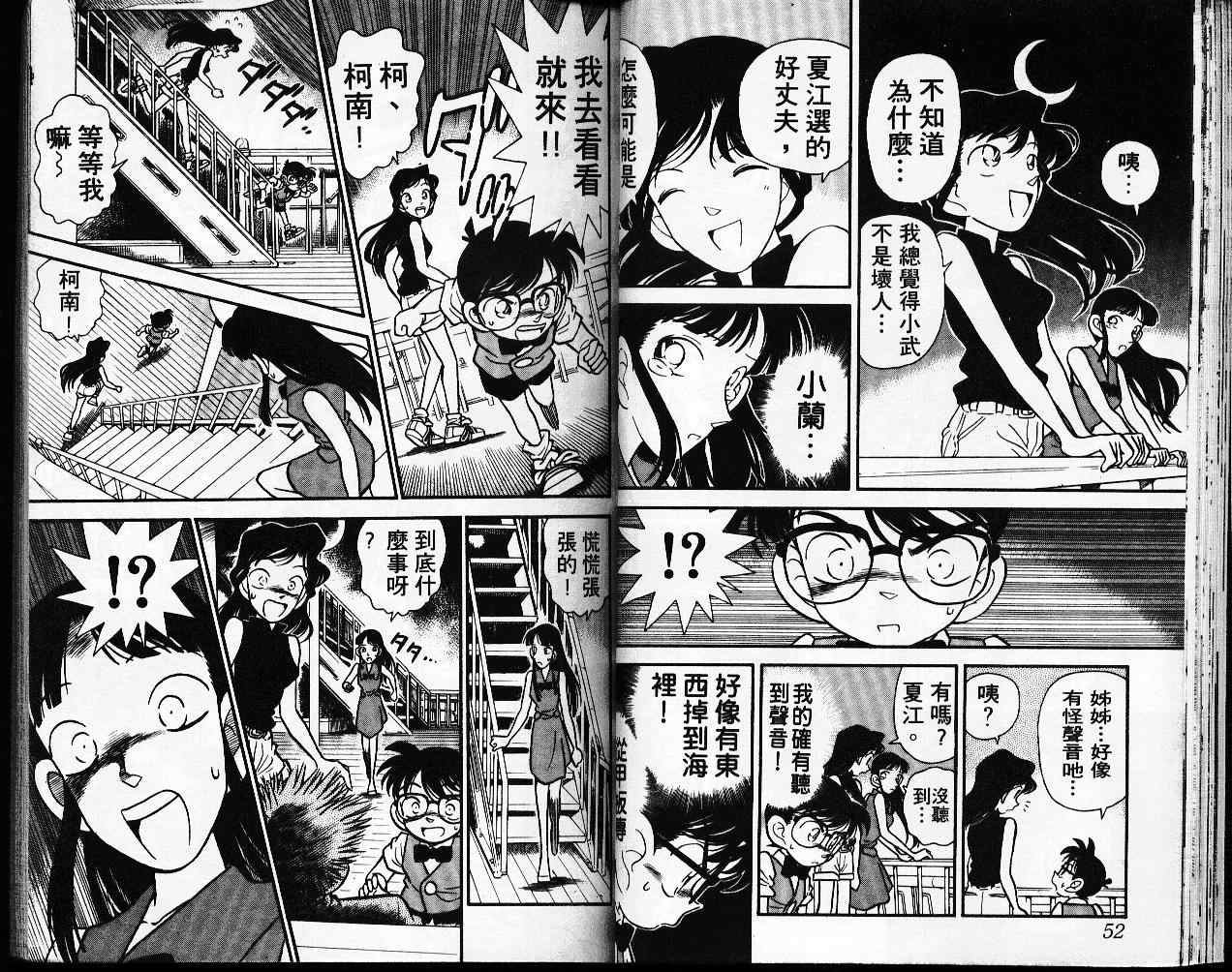 《名侦探柯南》漫画最新章节第3卷免费下拉式在线观看章节第【27】张图片