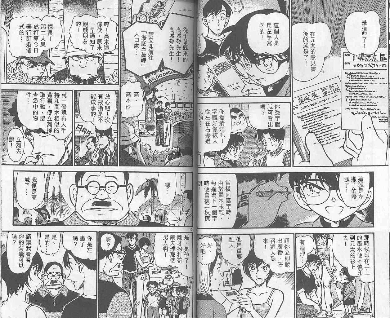 《名侦探柯南》漫画最新章节第40卷免费下拉式在线观看章节第【20】张图片