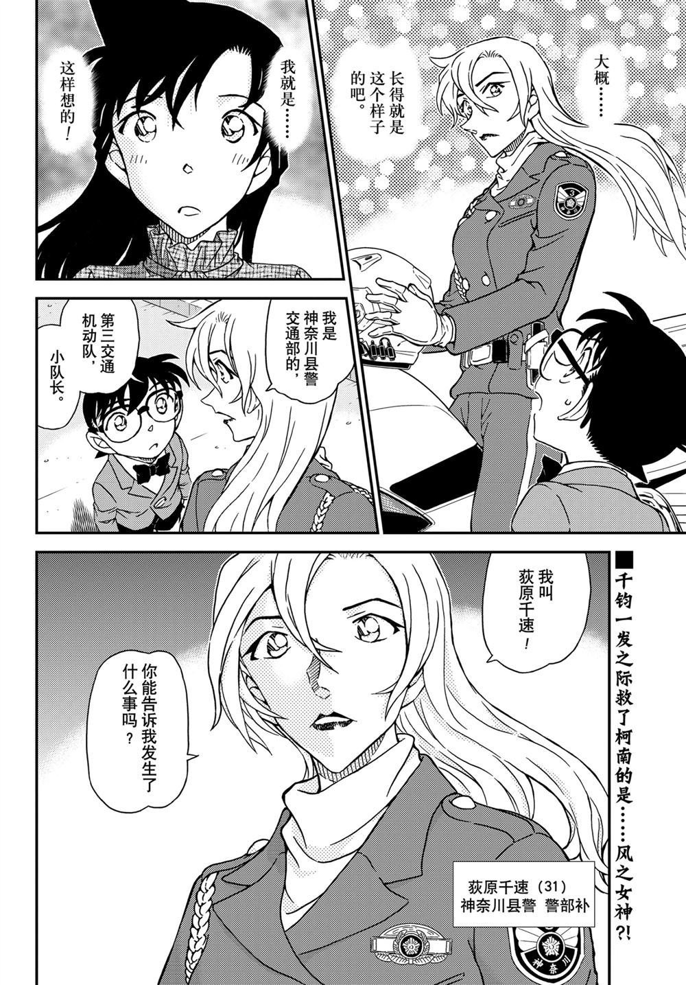 《名侦探柯南》漫画最新章节第1073话 试看版免费下拉式在线观看章节第【16】张图片