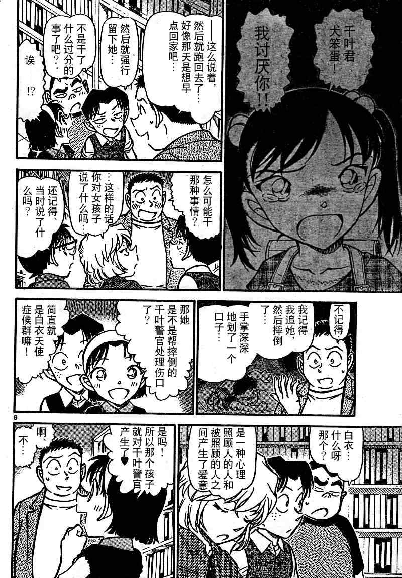 《名侦探柯南》漫画最新章节第742话免费下拉式在线观看章节第【7】张图片