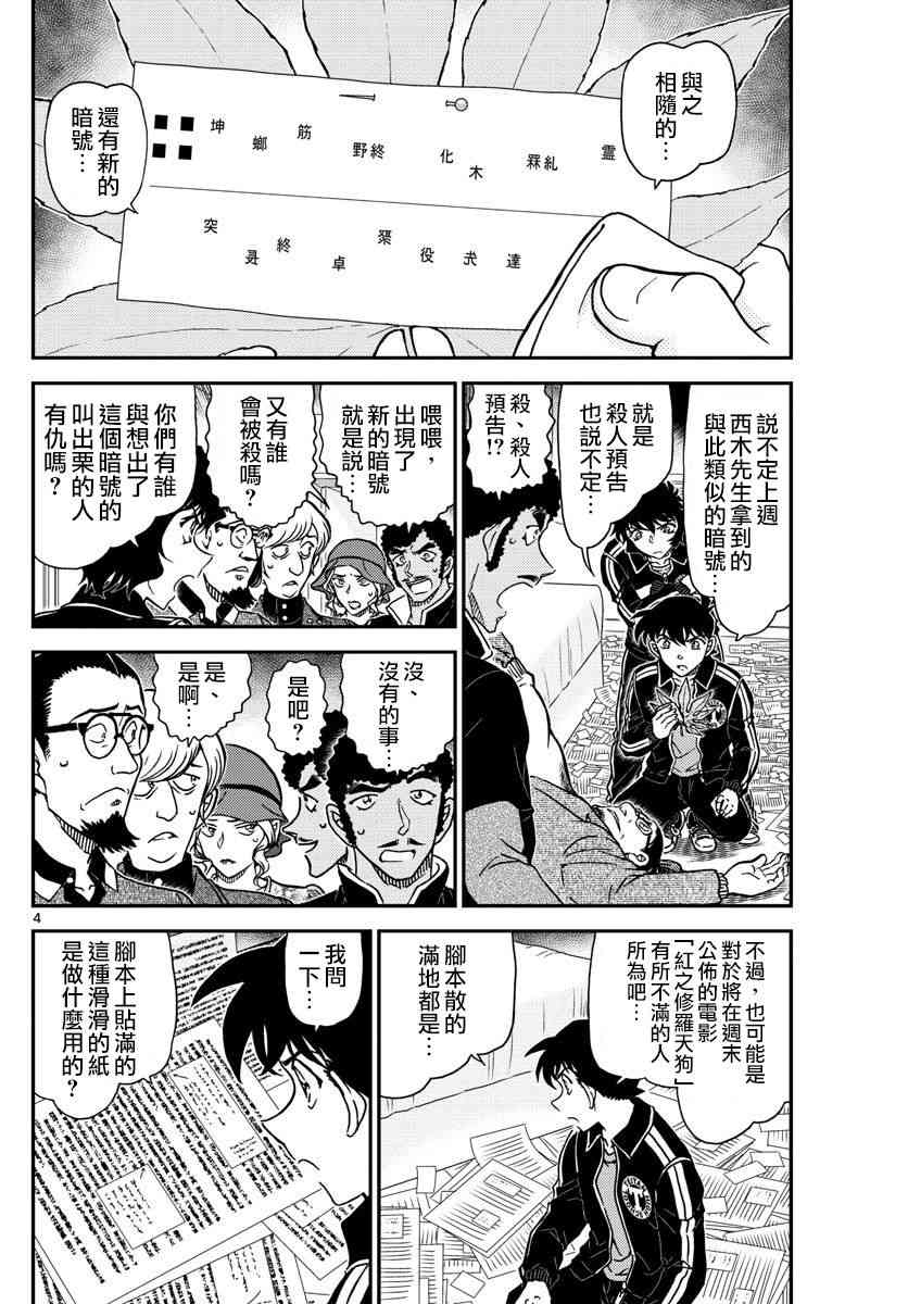 《名侦探柯南》漫画最新章节第1001话免费下拉式在线观看章节第【4】张图片