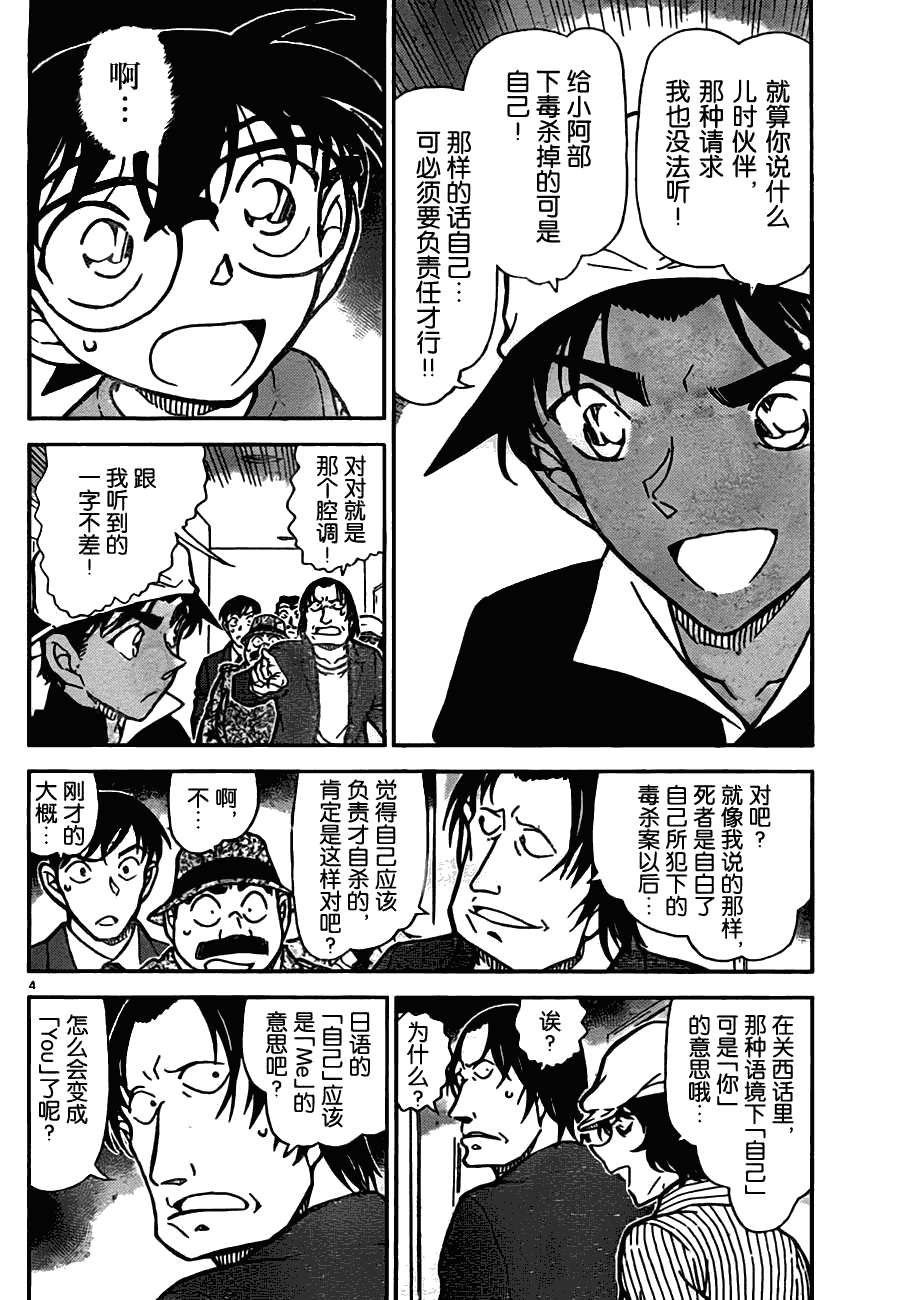 《名侦探柯南》漫画最新章节第779话免费下拉式在线观看章节第【4】张图片