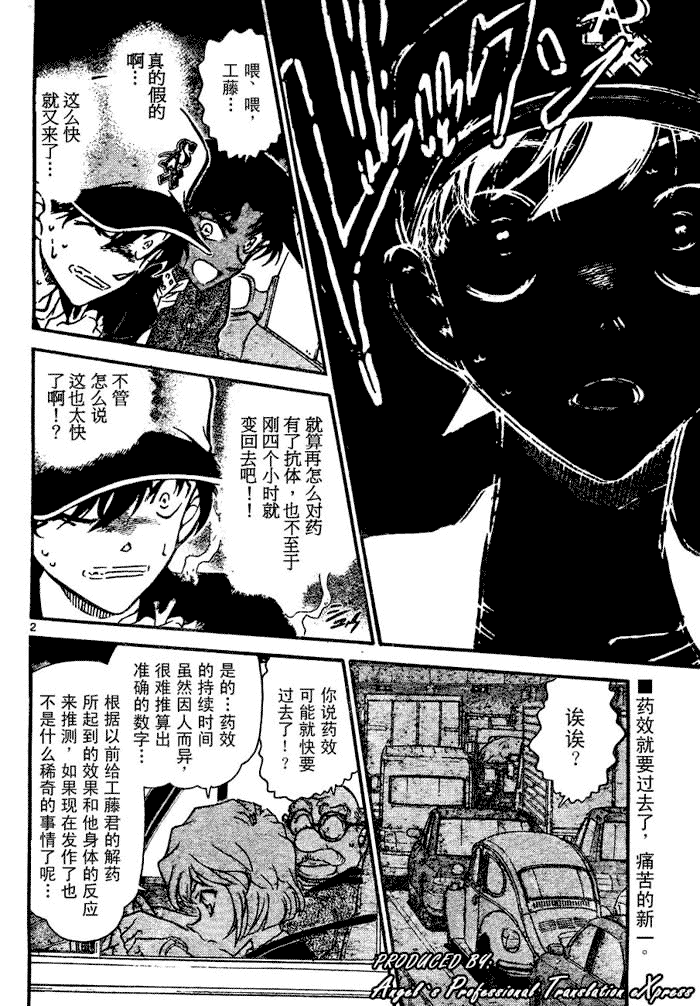 《名侦探柯南》漫画最新章节第654话免费下拉式在线观看章节第【2】张图片