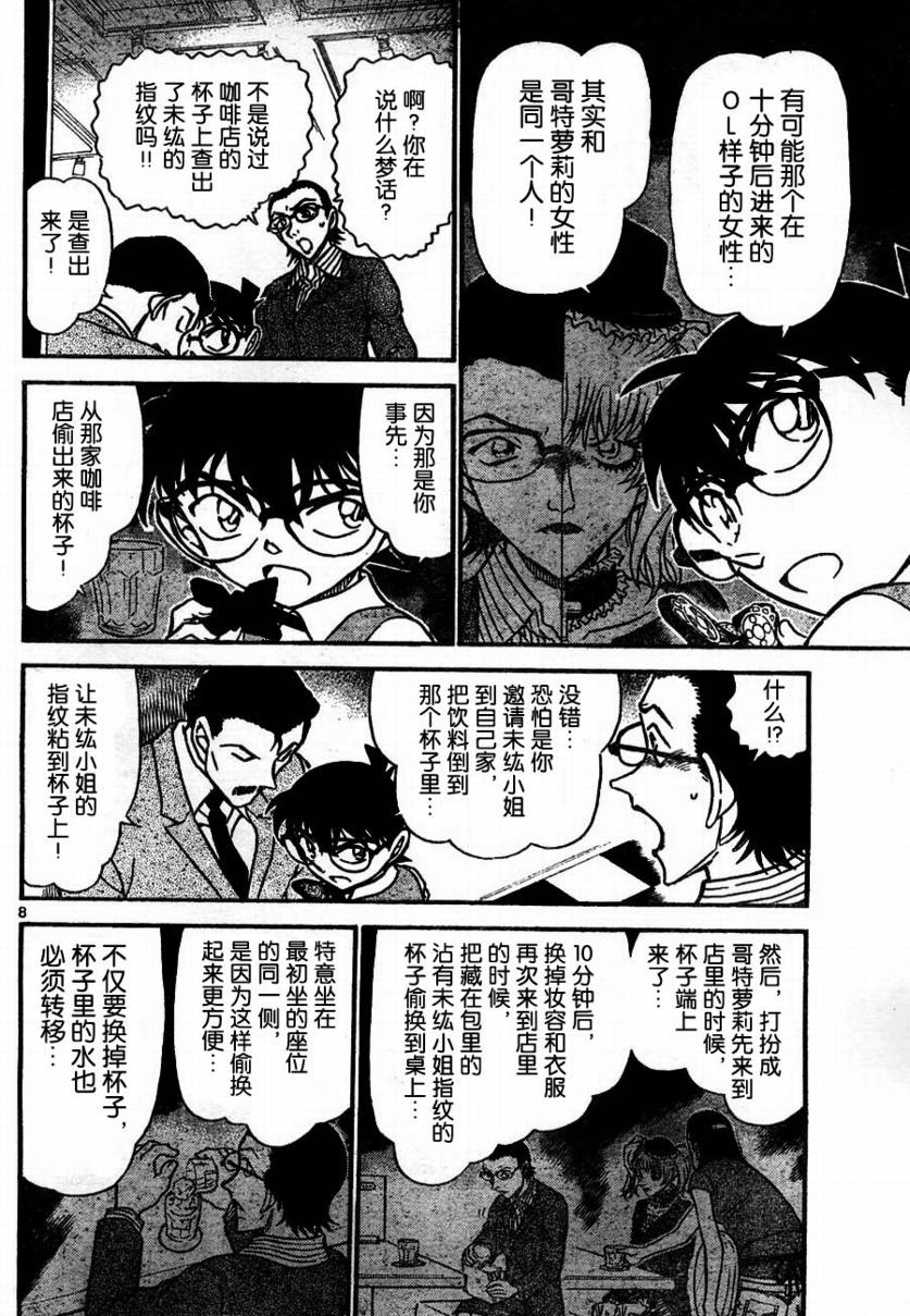 《名侦探柯南》漫画最新章节第698话免费下拉式在线观看章节第【9】张图片