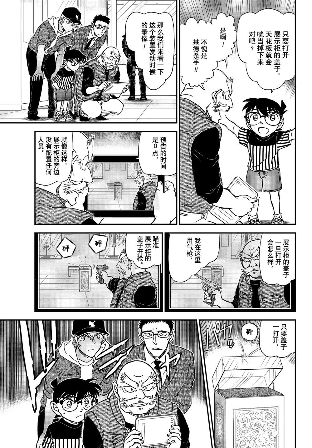 《名侦探柯南》漫画最新章节第1076话 试看版免费下拉式在线观看章节第【13】张图片