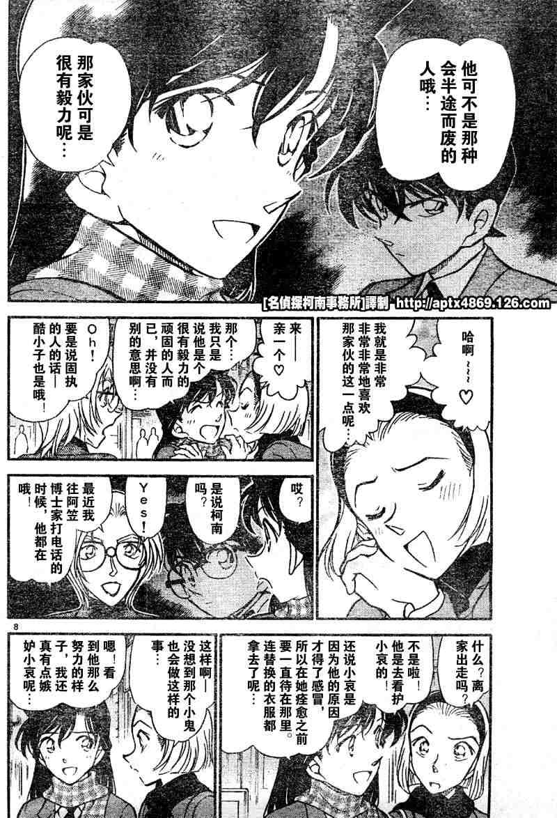 《名侦探柯南》漫画最新章节第42卷免费下拉式在线观看章节第【26】张图片