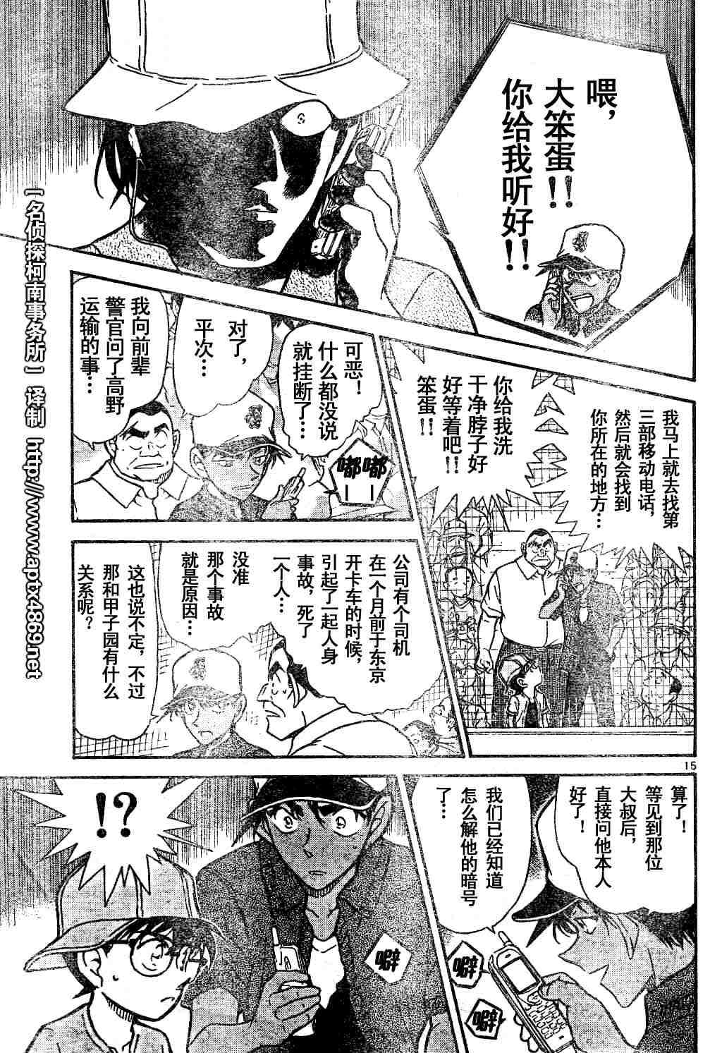 《名侦探柯南》漫画最新章节第44卷免费下拉式在线观看章节第【16】张图片