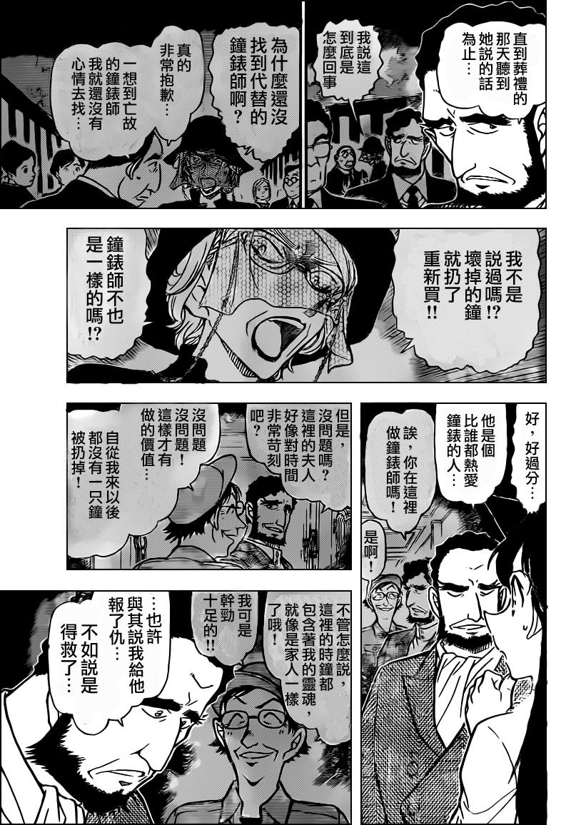 《名侦探柯南》漫画最新章节第764话免费下拉式在线观看章节第【15】张图片