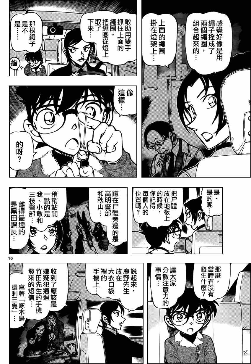 《名侦探柯南》漫画最新章节第916话免费下拉式在线观看章节第【10】张图片