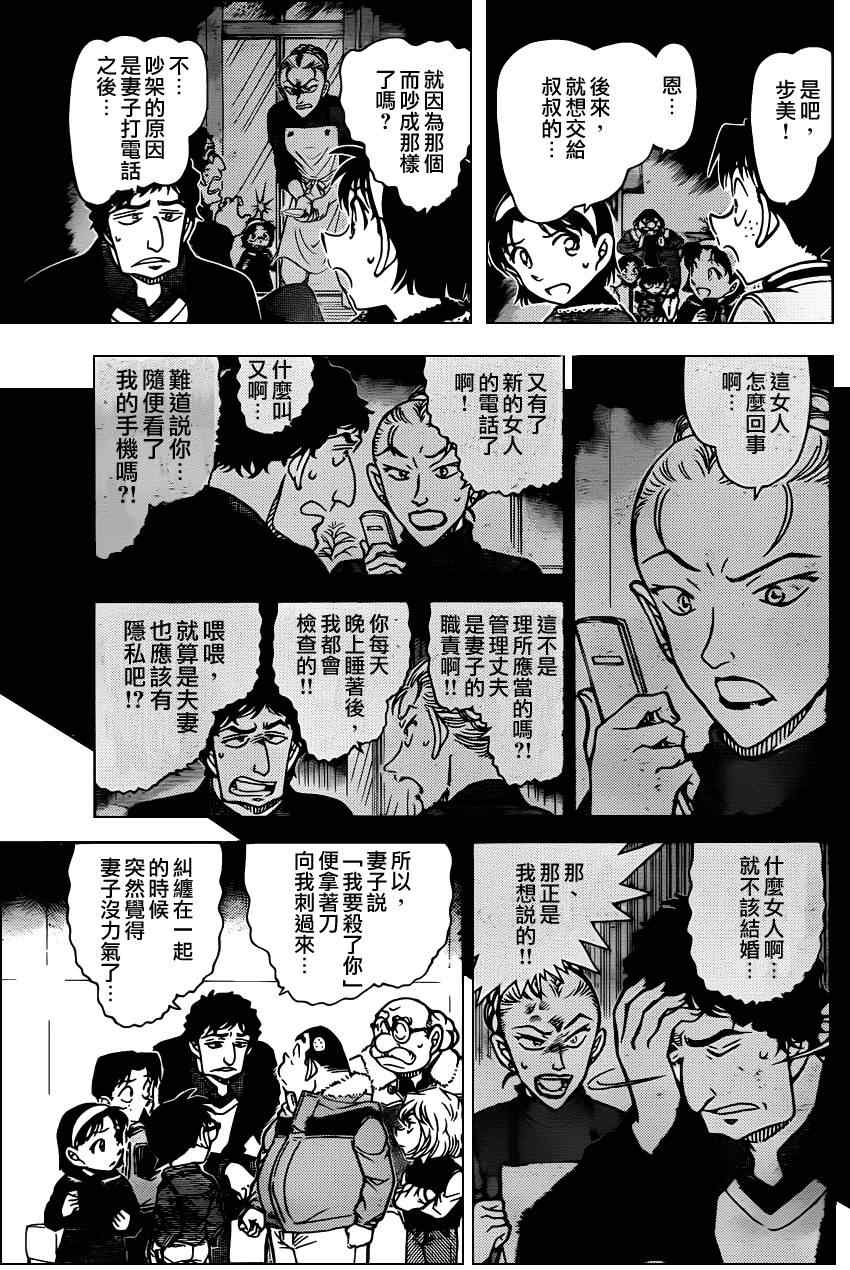 《名侦探柯南》漫画最新章节第802话免费下拉式在线观看章节第【8】张图片