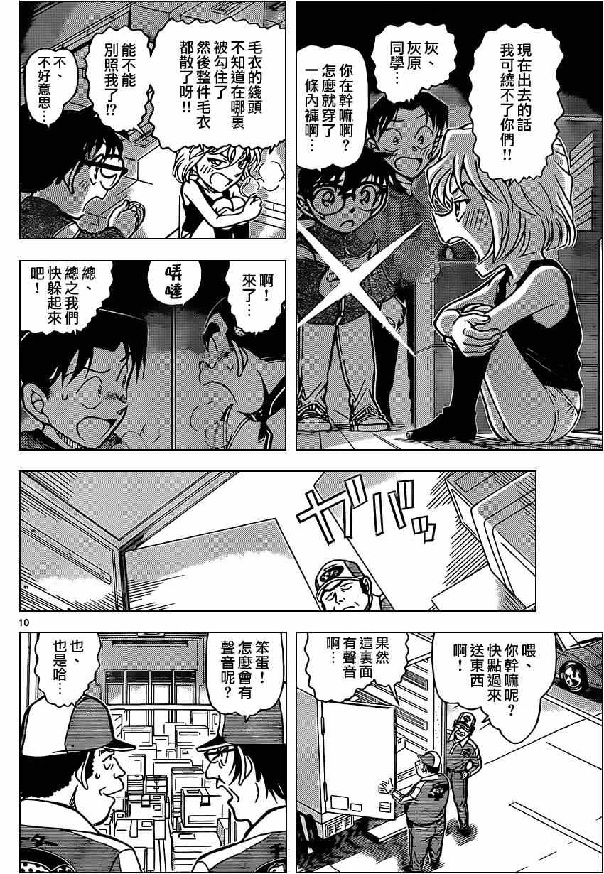 《名侦探柯南》漫画最新章节第841话免费下拉式在线观看章节第【11】张图片