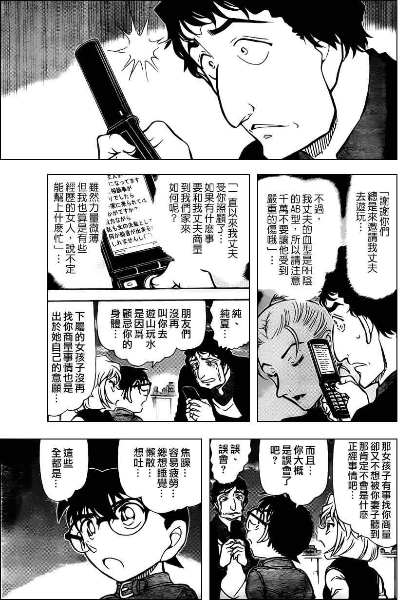 《名侦探柯南》漫画最新章节第803话免费下拉式在线观看章节第【14】张图片