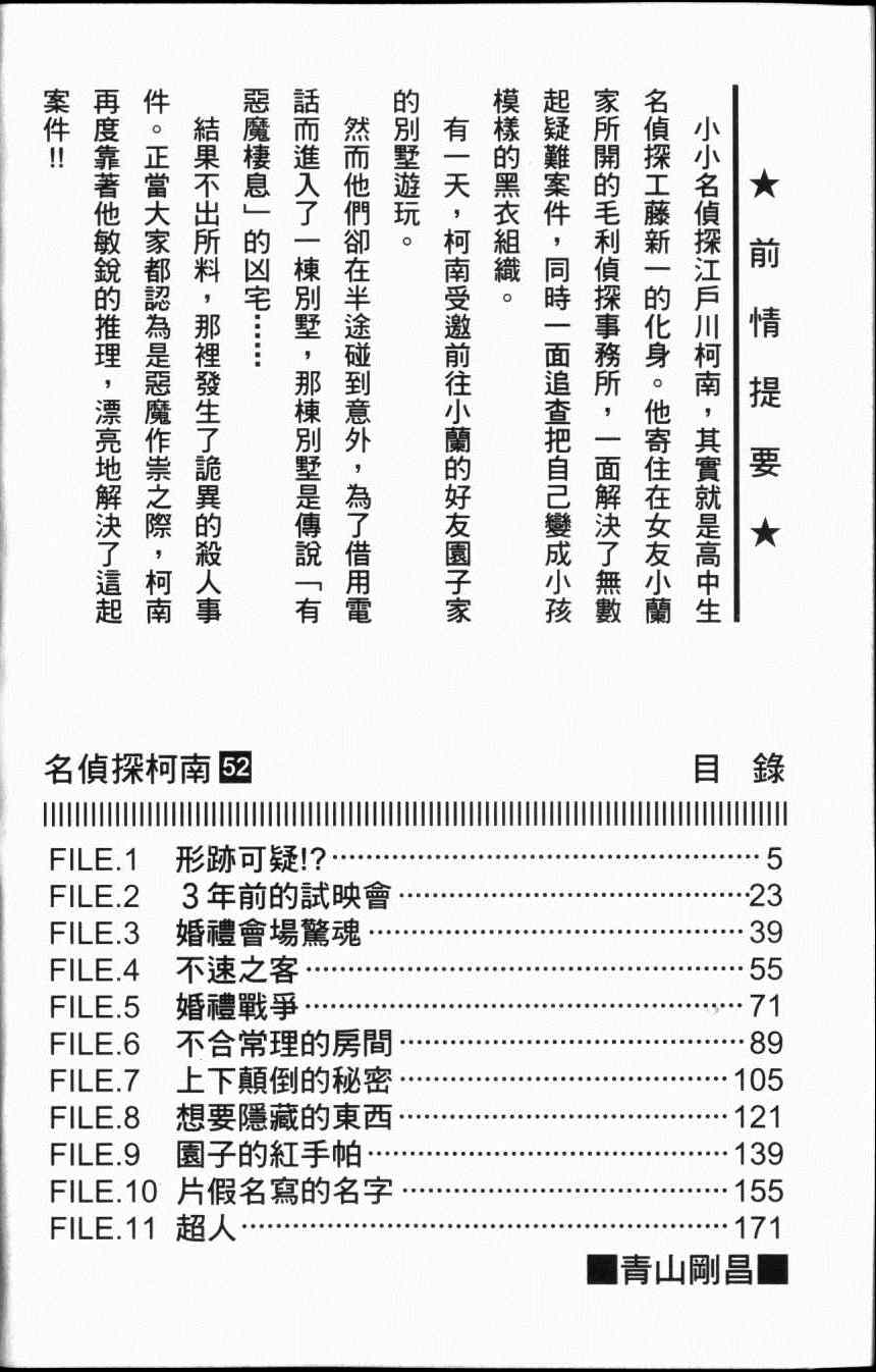 《名侦探柯南》漫画最新章节第52卷免费下拉式在线观看章节第【3】张图片