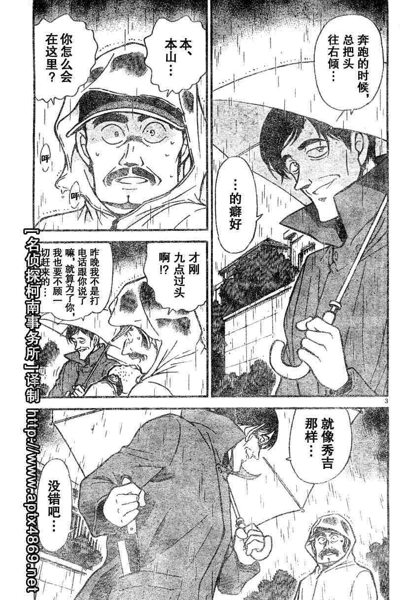 《名侦探柯南》漫画最新章节第45卷免费下拉式在线观看章节第【87】张图片