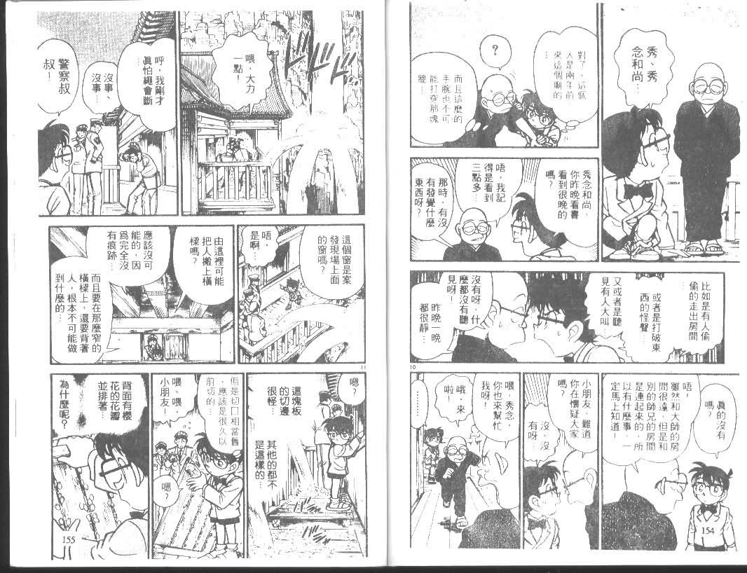 《名侦探柯南》漫画最新章节第11卷免费下拉式在线观看章节第【76】张图片