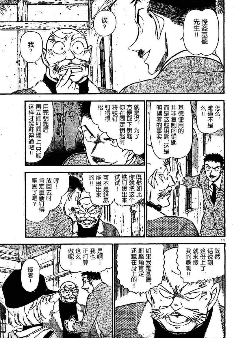 《名侦探柯南》漫画最新章节第713话免费下拉式在线观看章节第【12】张图片