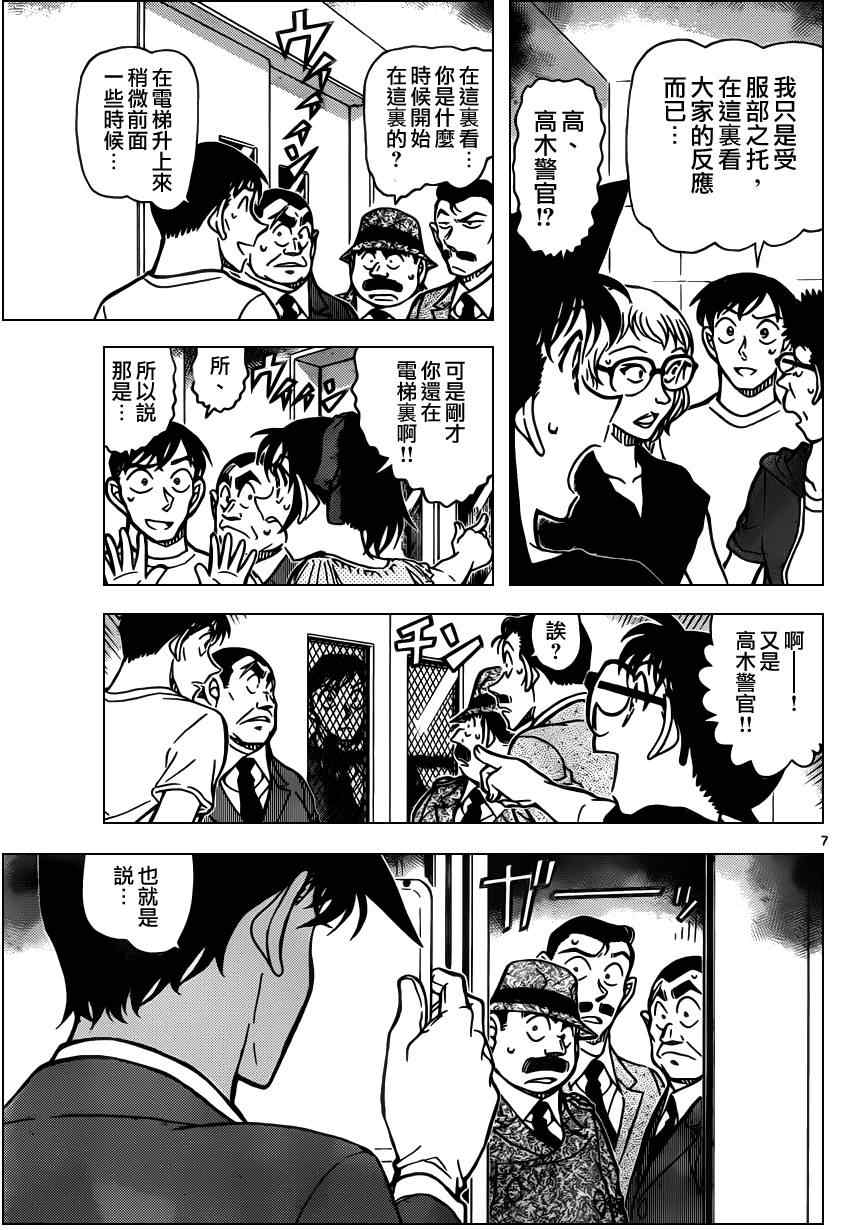 《名侦探柯南》漫画最新章节第833话免费下拉式在线观看章节第【7】张图片