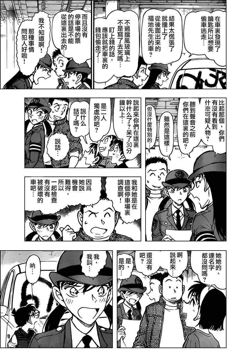 《名侦探柯南》漫画最新章节第791话免费下拉式在线观看章节第【8】张图片