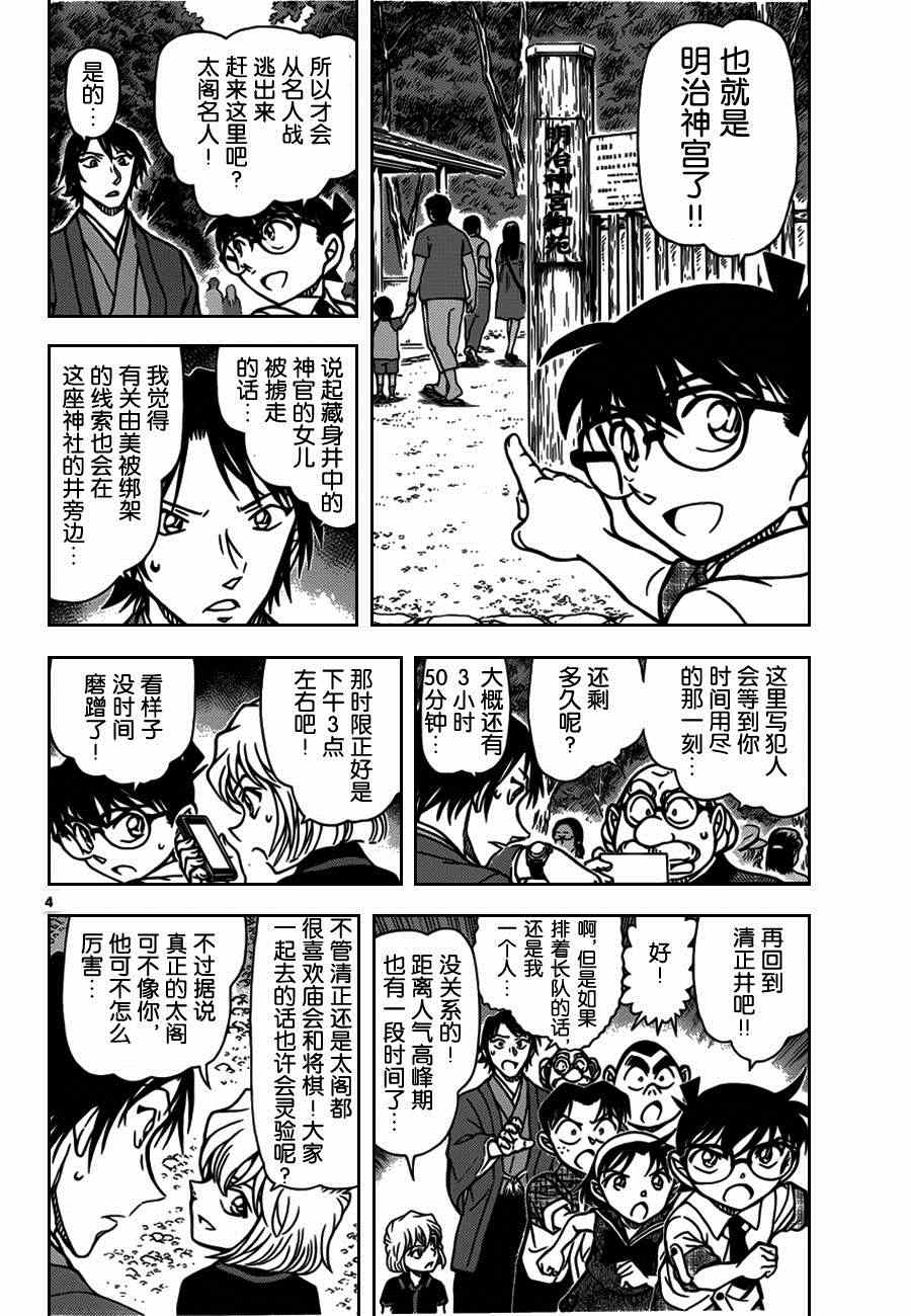 《名侦探柯南》漫画最新章节第900话免费下拉式在线观看章节第【4】张图片